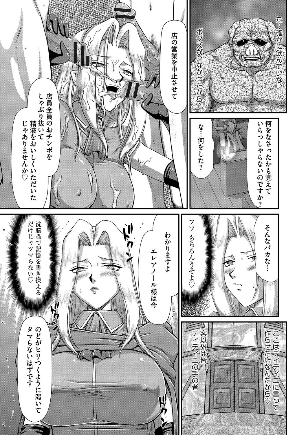 [たいらはじめ] 白濁戦姫エレアノール [DL版]