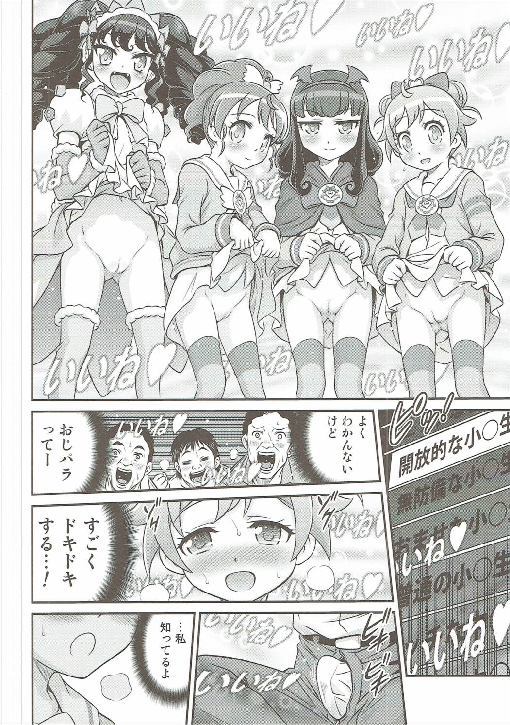 (トレ魂002) [スタジオた～ (狂一郎)] おじパラ!! (プリパラ)