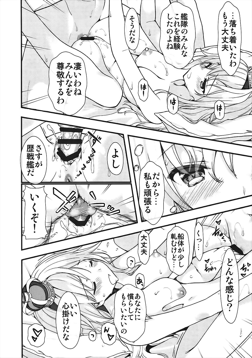 (C91) [恋愛漫画家 (鳴瀬ひろふみ)] 鹿島さんのウォースパイト船体検査 (艦隊これくしょん -艦これ-)