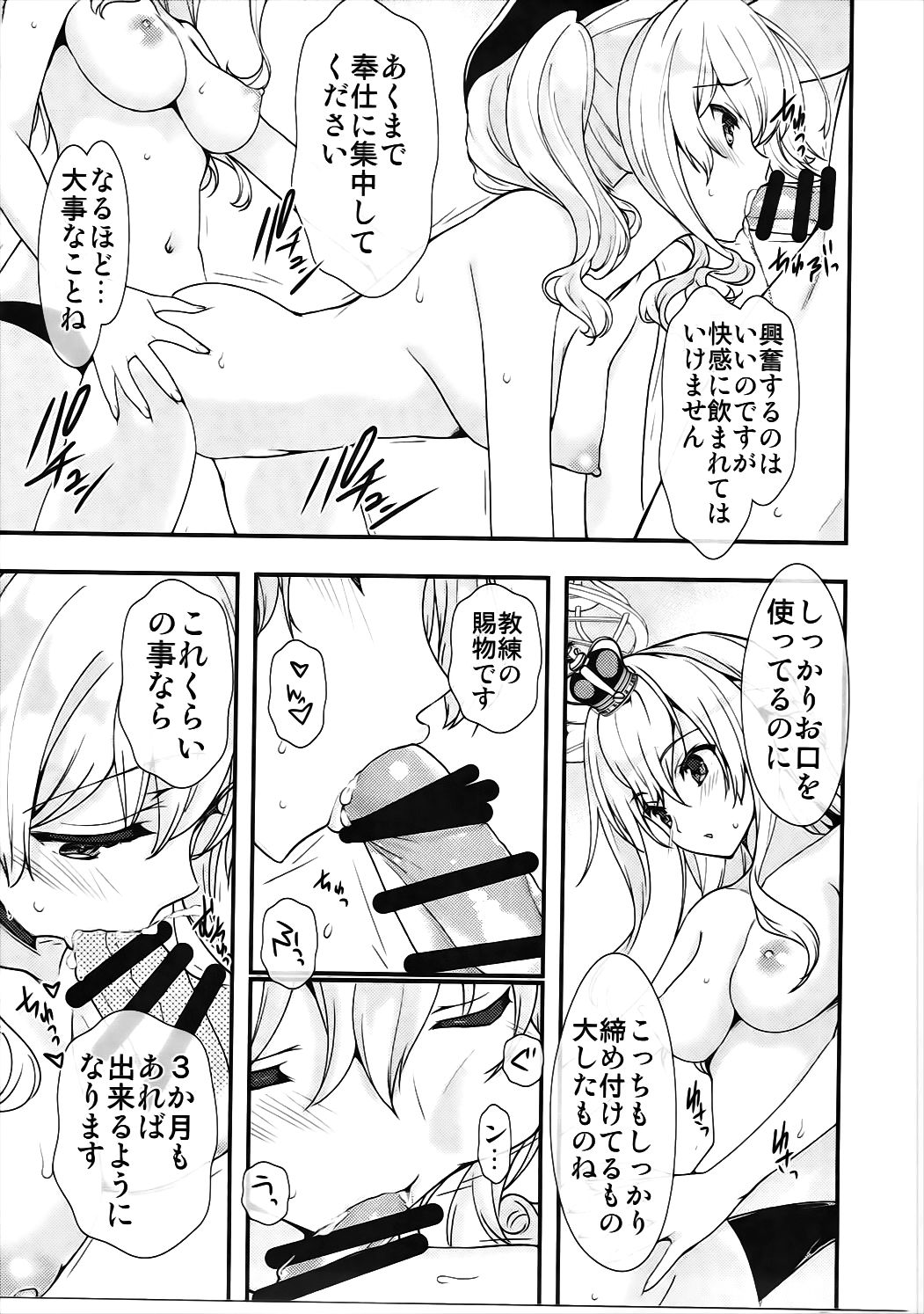 (C91) [恋愛漫画家 (鳴瀬ひろふみ)] 鹿島さんのウォースパイト船体検査 (艦隊これくしょん -艦これ-)