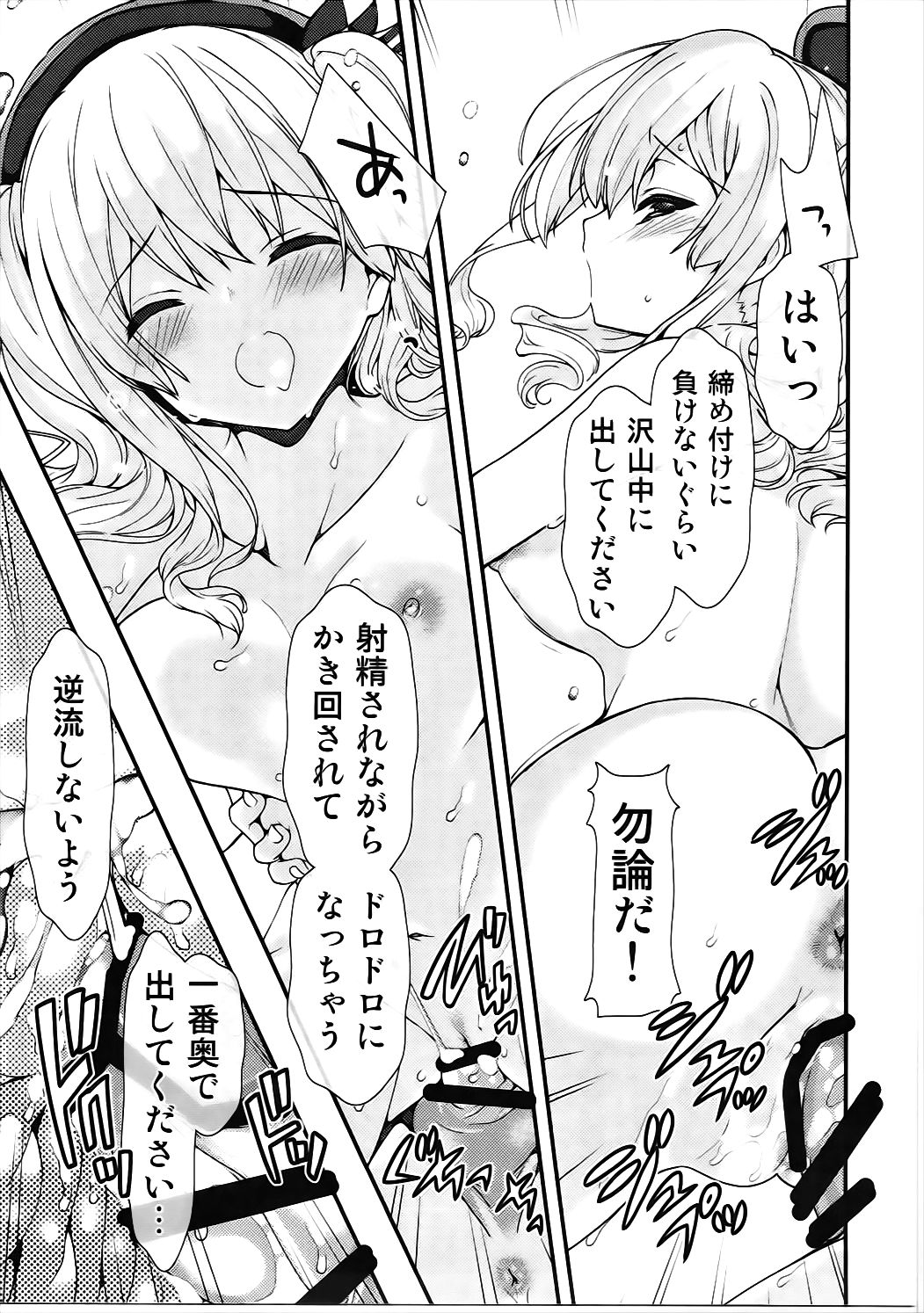 (C91) [恋愛漫画家 (鳴瀬ひろふみ)] 鹿島さんのウォースパイト船体検査 (艦隊これくしょん -艦これ-)