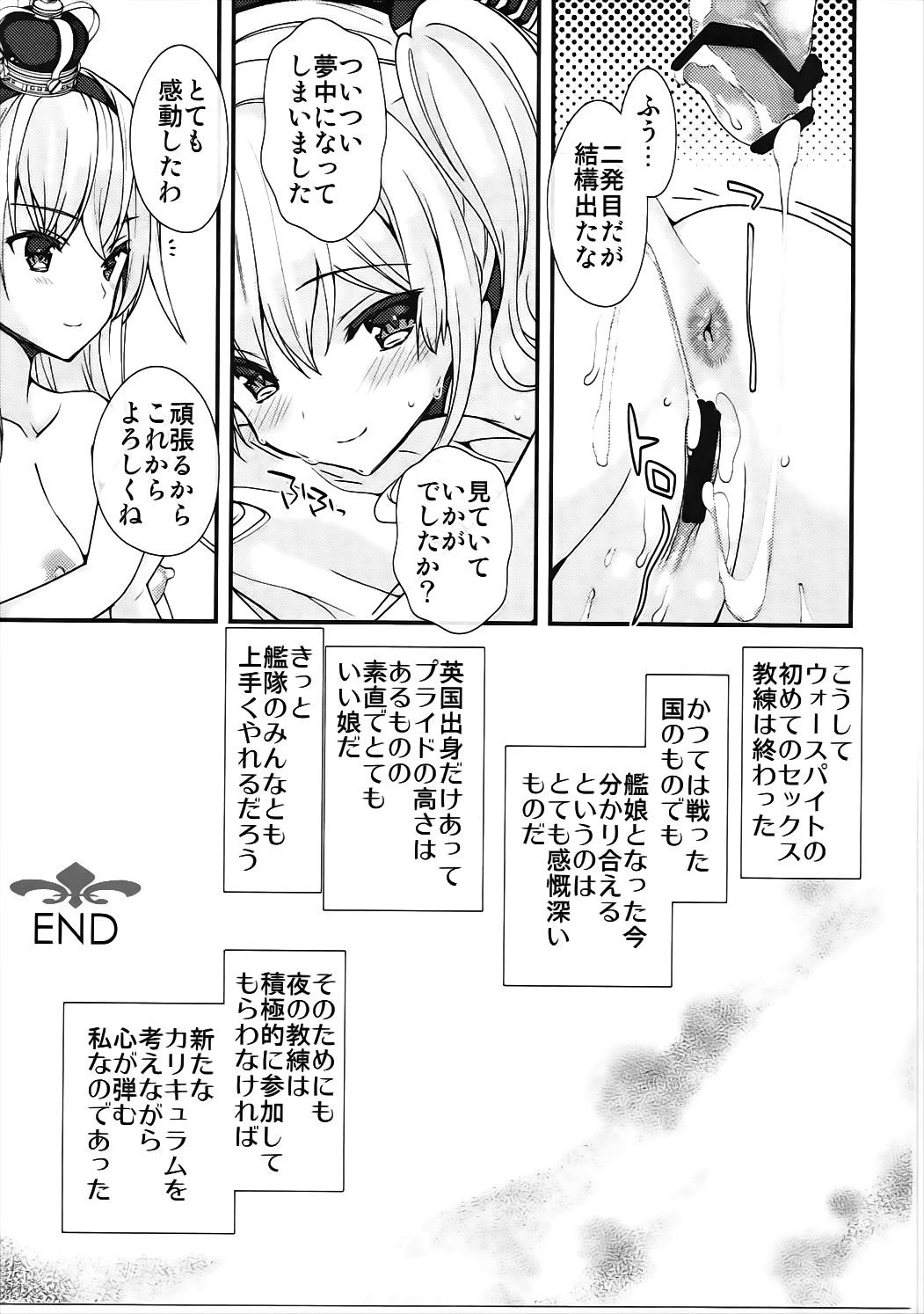 (C91) [恋愛漫画家 (鳴瀬ひろふみ)] 鹿島さんのウォースパイト船体検査 (艦隊これくしょん -艦これ-)