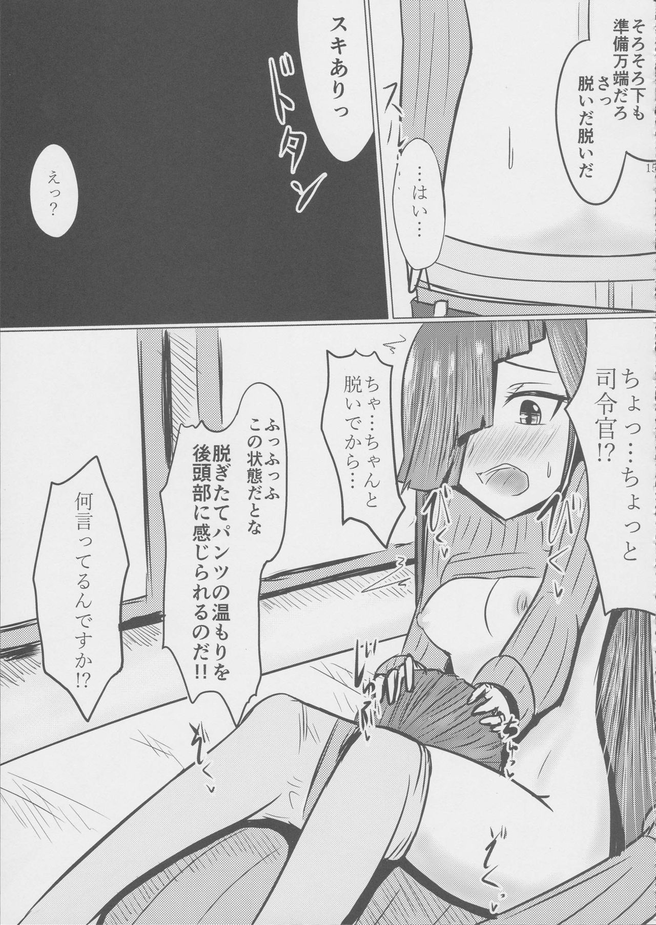 (C91) [ほづり屋 (スバル)] 奥様は早霜ちゃん (艦隊これくしょん -艦これ-)