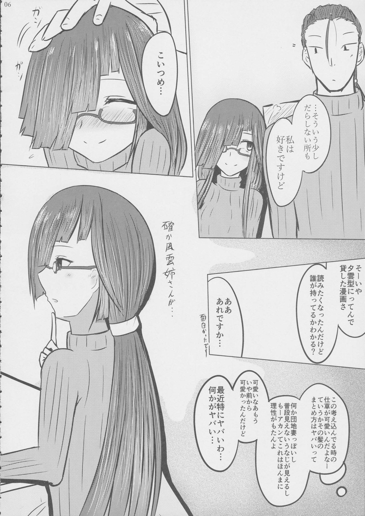 (C91) [ほづり屋 (スバル)] 奥様は早霜ちゃん (艦隊これくしょん -艦これ-)