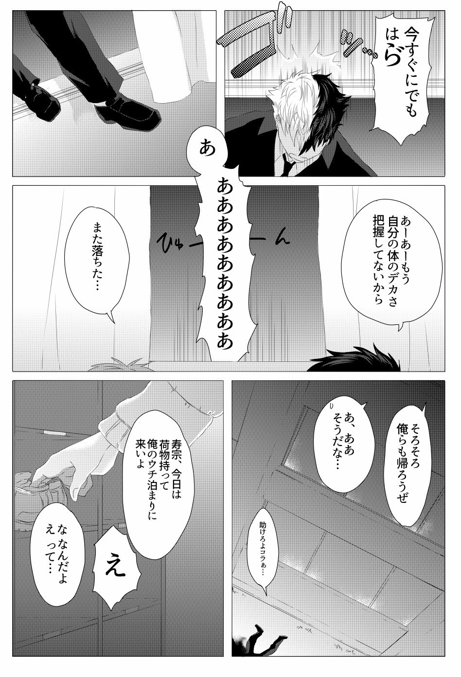 [アシガル丸] 雌犬の日々