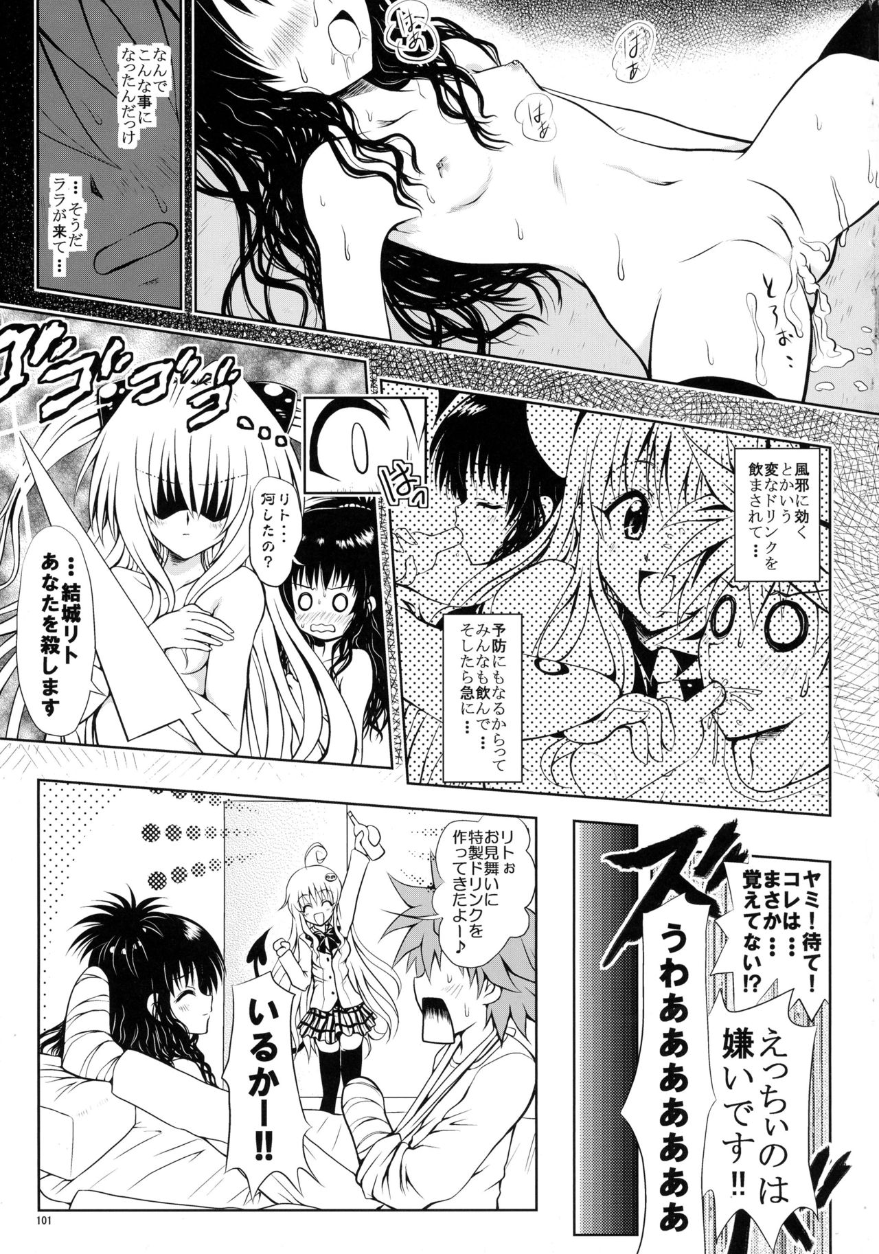 (C77) [しあわせ甘味料 (幸灯)] ある☆みかんとかの総集編 (To LOVEる -とらぶる-)