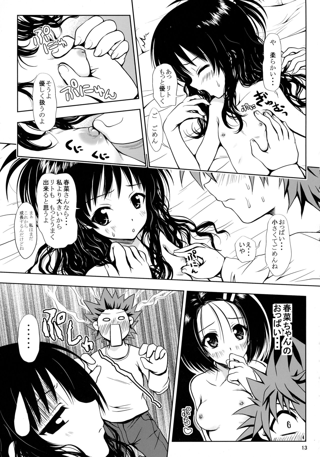 (C77) [しあわせ甘味料 (幸灯)] ある☆みかんとかの総集編 (To LOVEる -とらぶる-)