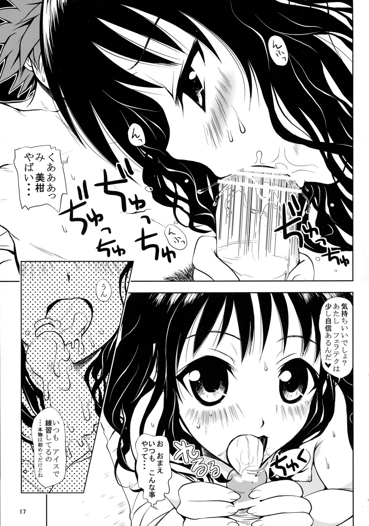 (C77) [しあわせ甘味料 (幸灯)] ある☆みかんとかの総集編 (To LOVEる -とらぶる-)