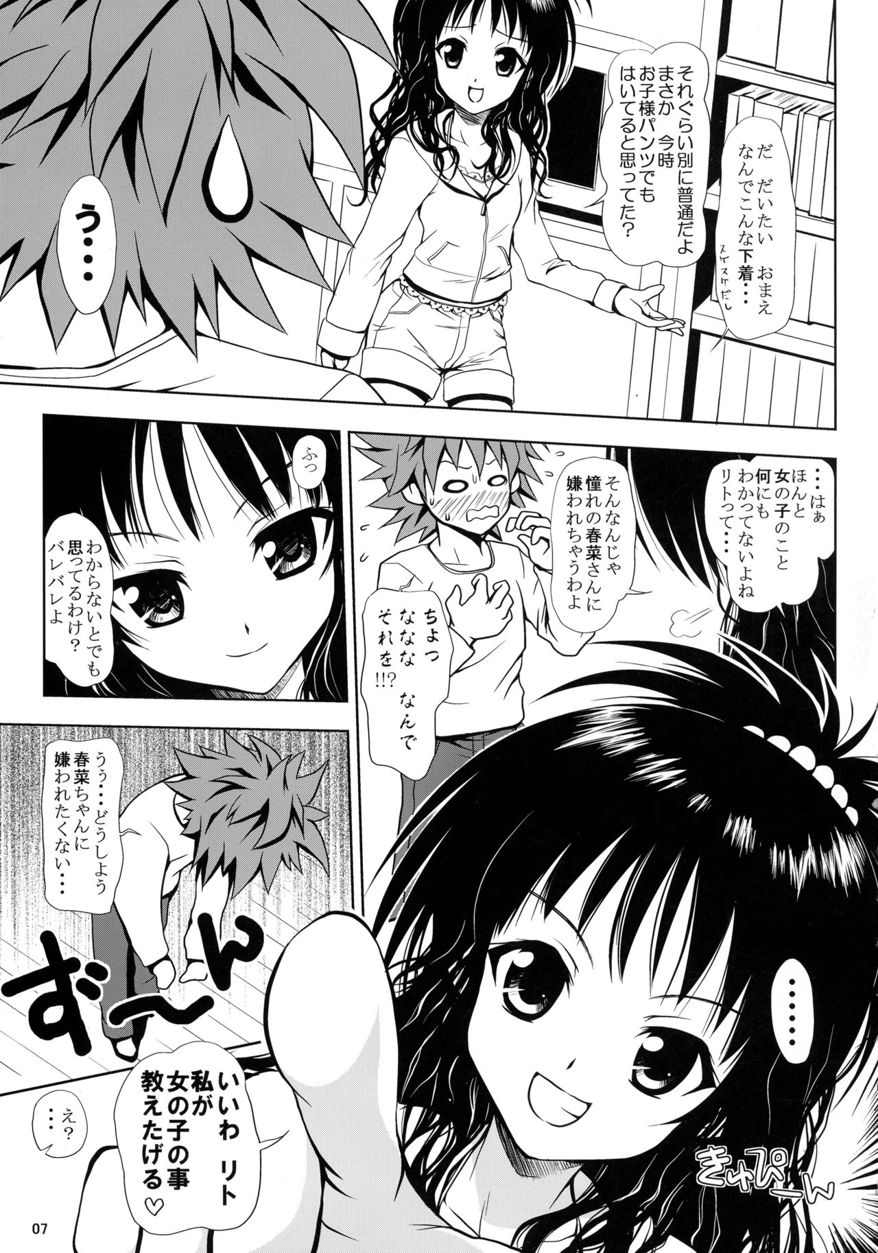 (C77) [しあわせ甘味料 (幸灯)] ある☆みかんとかの総集編 (To LOVEる -とらぶる-)