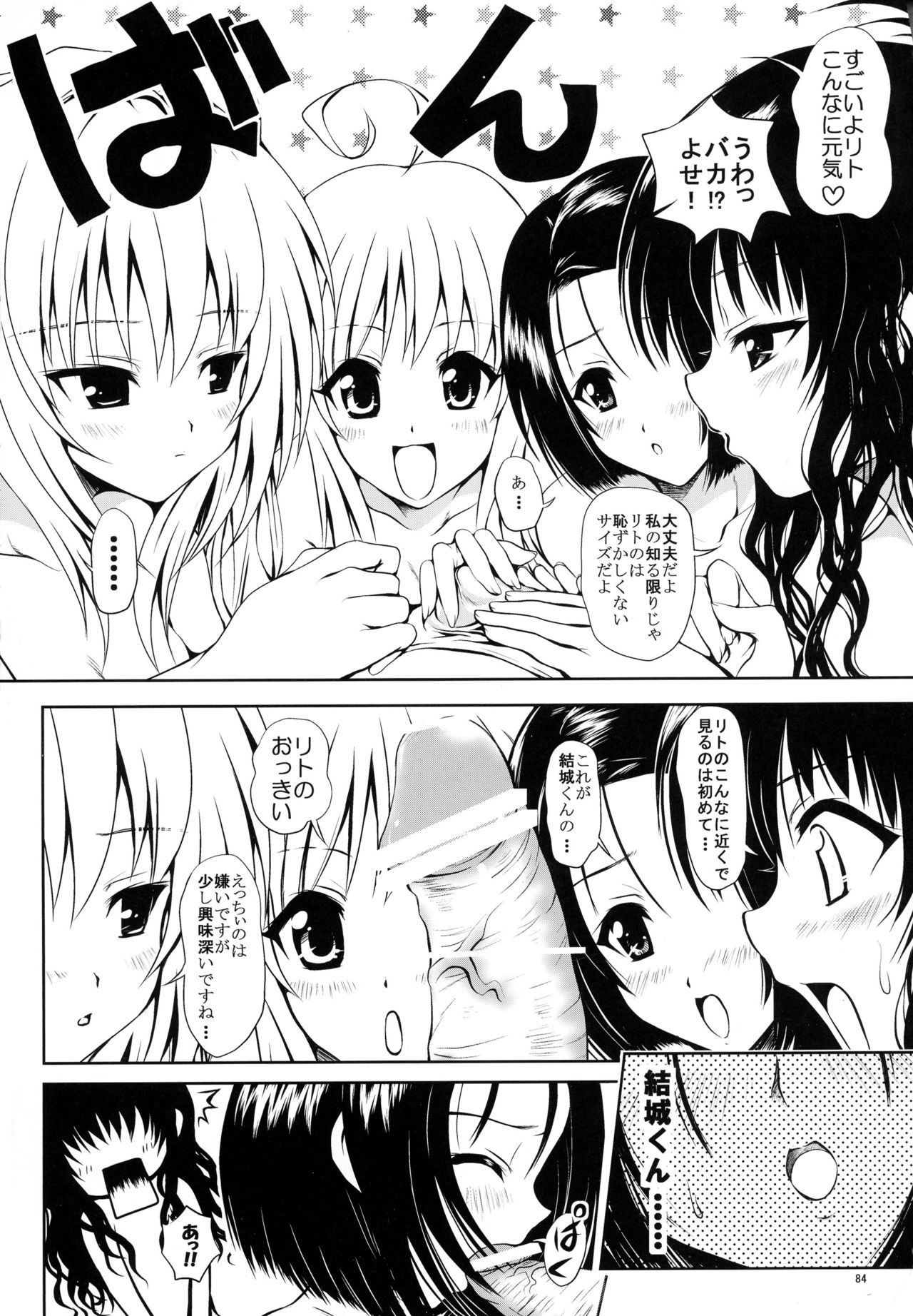 (C77) [しあわせ甘味料 (幸灯)] ある☆みかんとかの総集編 (To LOVEる -とらぶる-)