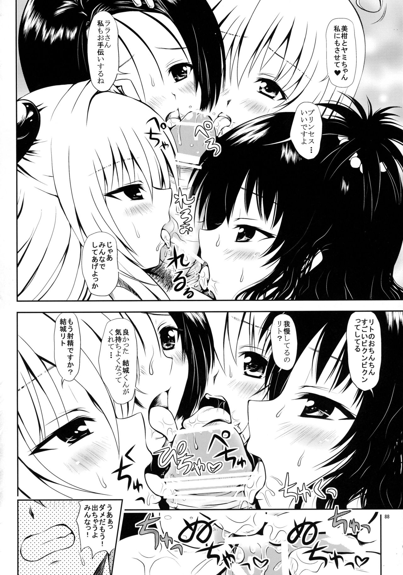 (C77) [しあわせ甘味料 (幸灯)] ある☆みかんとかの総集編 (To LOVEる -とらぶる-)