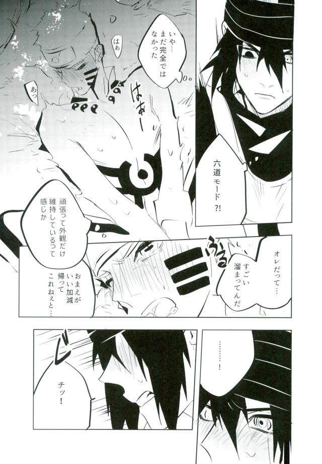 (全忍集結4) [ミズナシ (みず梨)] 友達と勝負 (NARUTO -ナルト-)