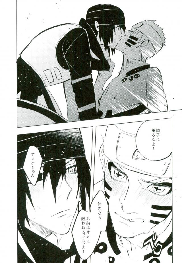 (全忍集結4) [ミズナシ (みず梨)] 友達と勝負 (NARUTO -ナルト-)