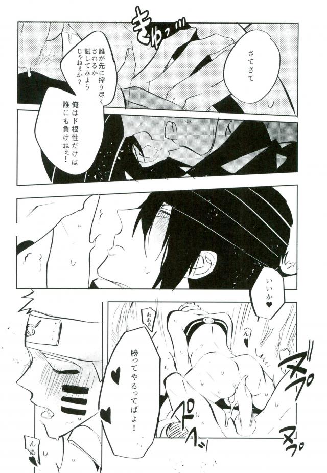 (全忍集結4) [ミズナシ (みず梨)] 友達と勝負 (NARUTO -ナルト-)