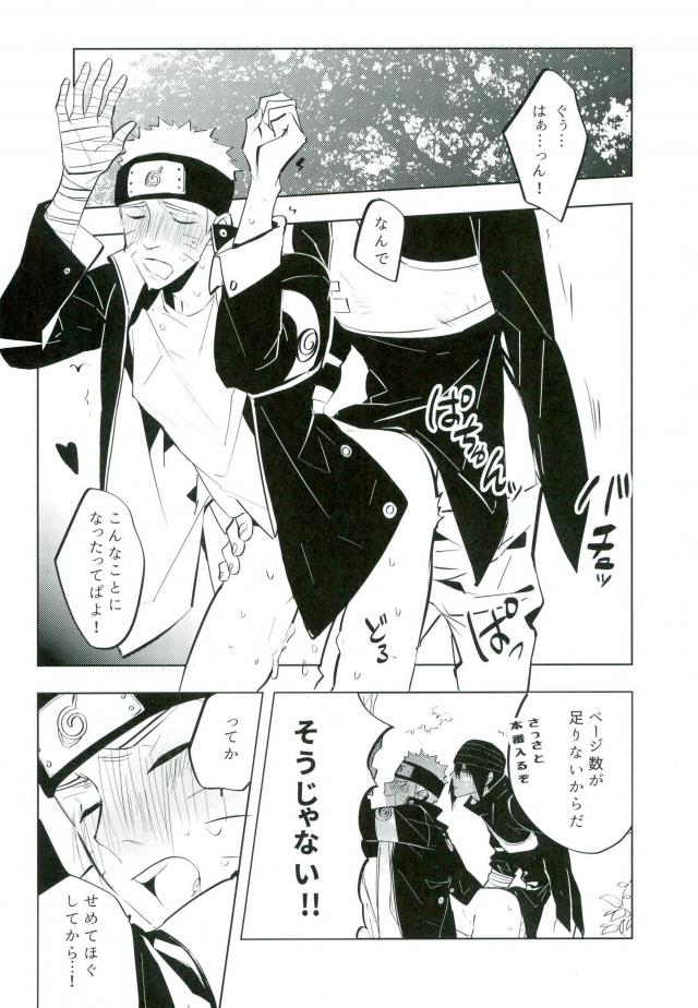 (全忍集結4) [ミズナシ (みず梨)] 友達と勝負 (NARUTO -ナルト-)