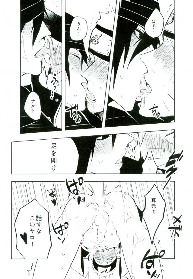 (全忍集結4) [ミズナシ (みず梨)] 友達と勝負 (NARUTO -ナルト-)