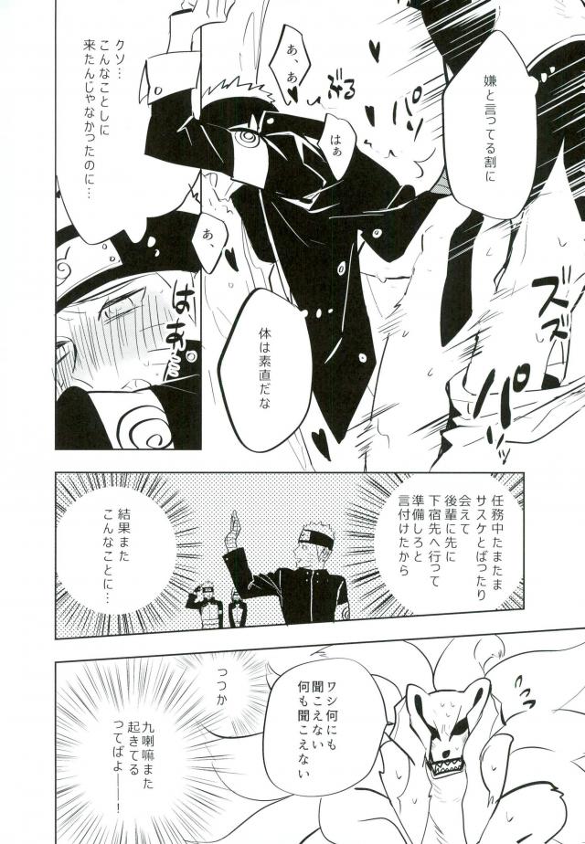 (全忍集結4) [ミズナシ (みず梨)] 友達と勝負 (NARUTO -ナルト-)