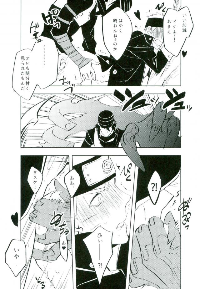 (全忍集結4) [ミズナシ (みず梨)] 友達と勝負 (NARUTO -ナルト-)