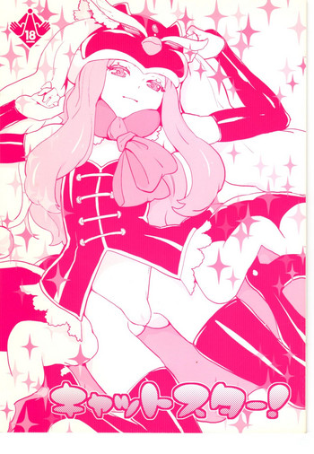 (C80) [マンガスーパー (猫井ミィ)] キャットスター! (よろず)