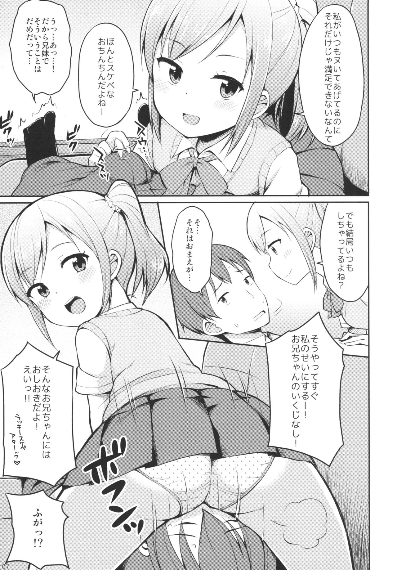 (し～むす! 13) [朝月堂 (夜歌)] ほら♪お兄ちゃんの好きなぱんつだよ