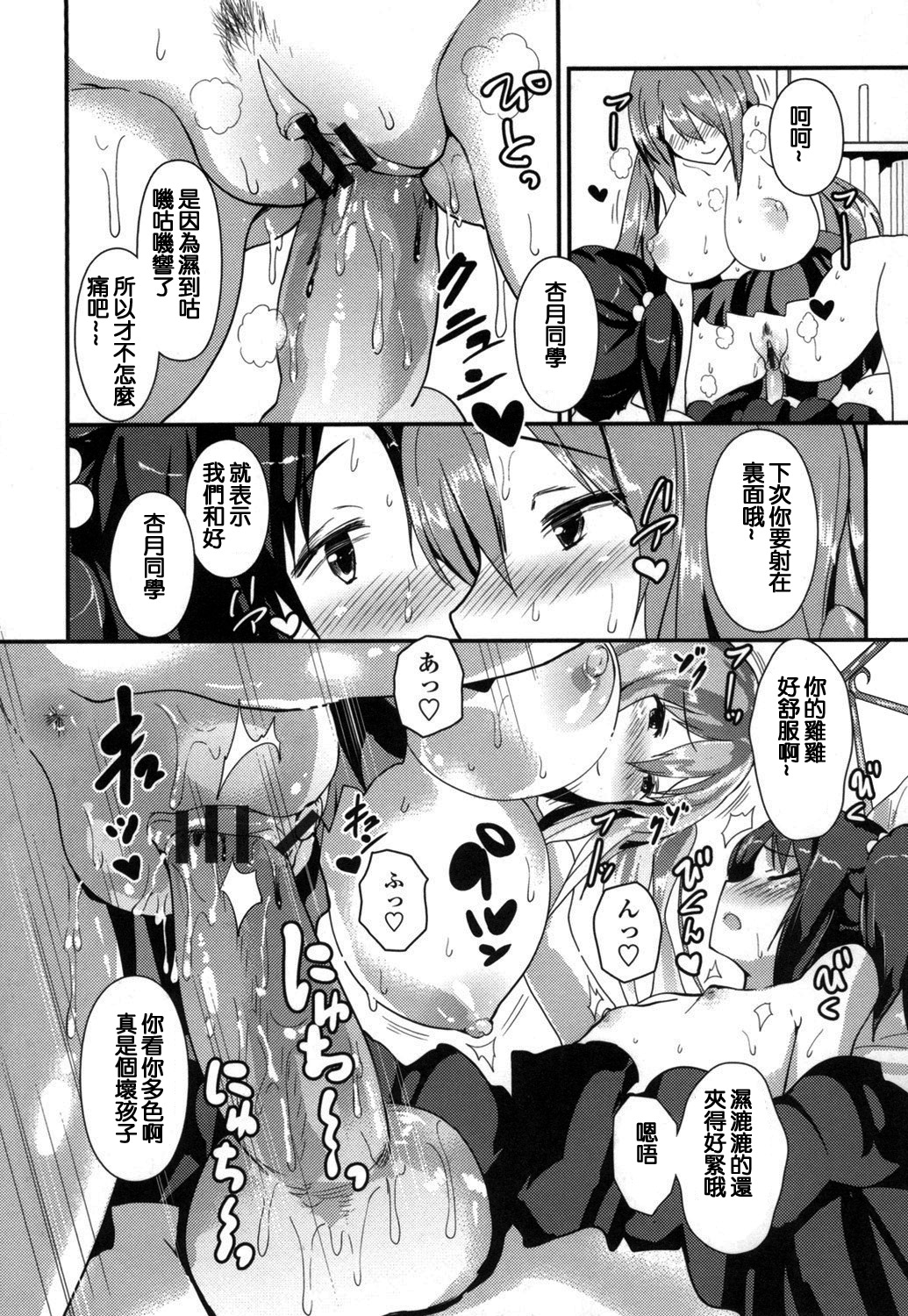 [榎本ひでひら] やわシコ♡チチメガミ [中国翻訳]