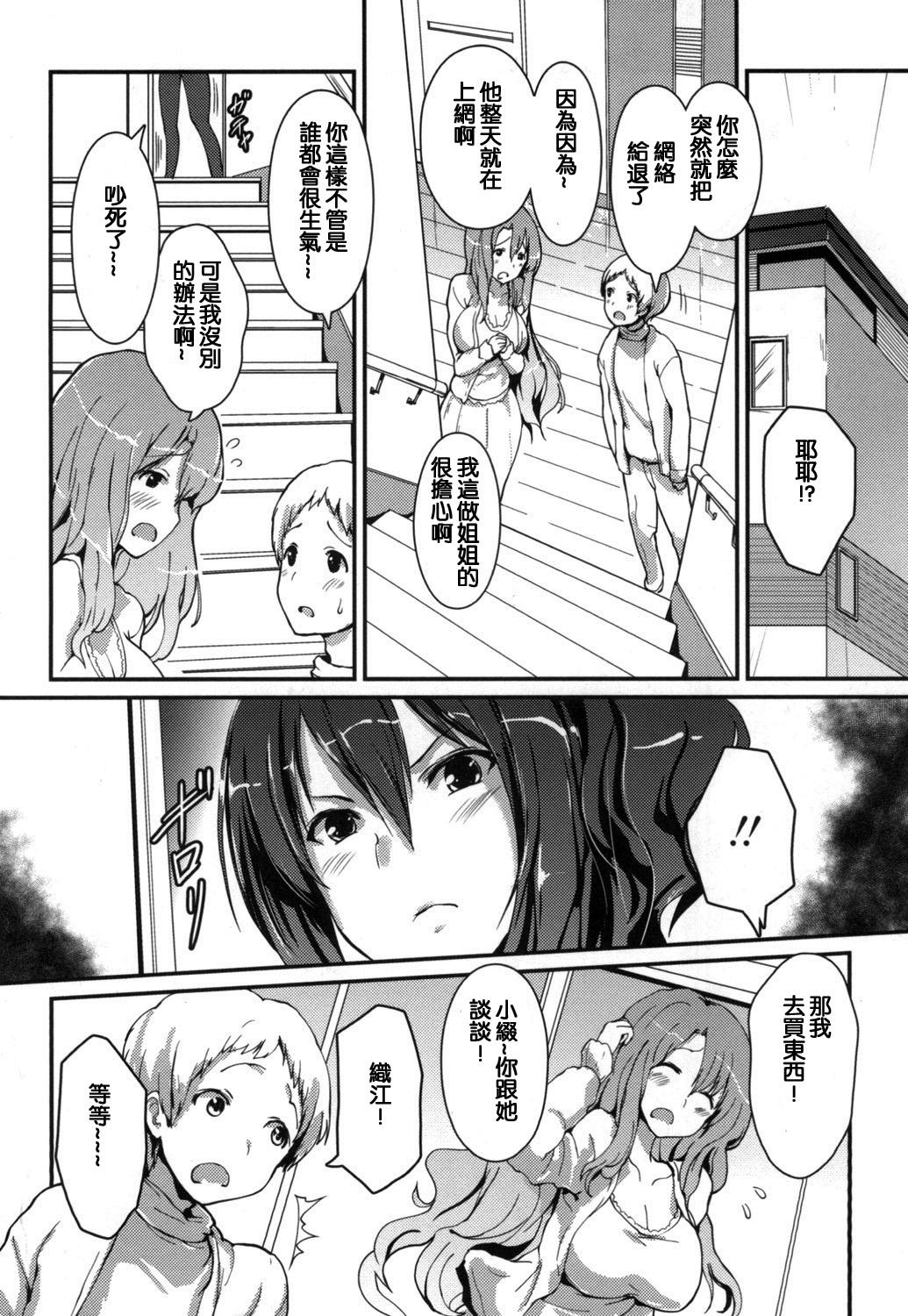 [榎本ひでひら] やわシコ♡チチメガミ [中国翻訳]