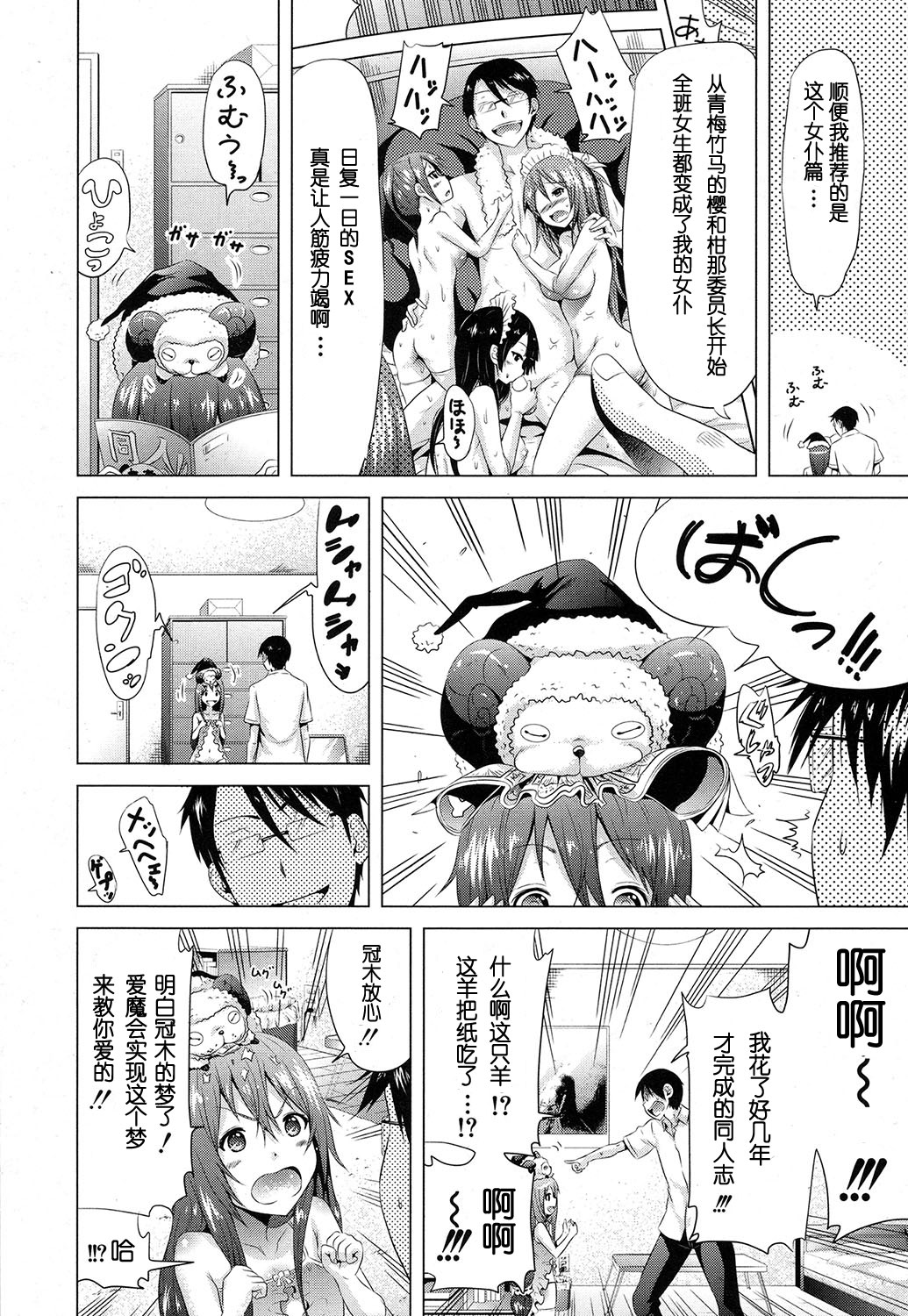 [赤月みゅうと] ラブメア♥ 序章 クラスメイト同人 (COMIC 夢幻転生 2016年10月号) [中国翻訳] [DL版]