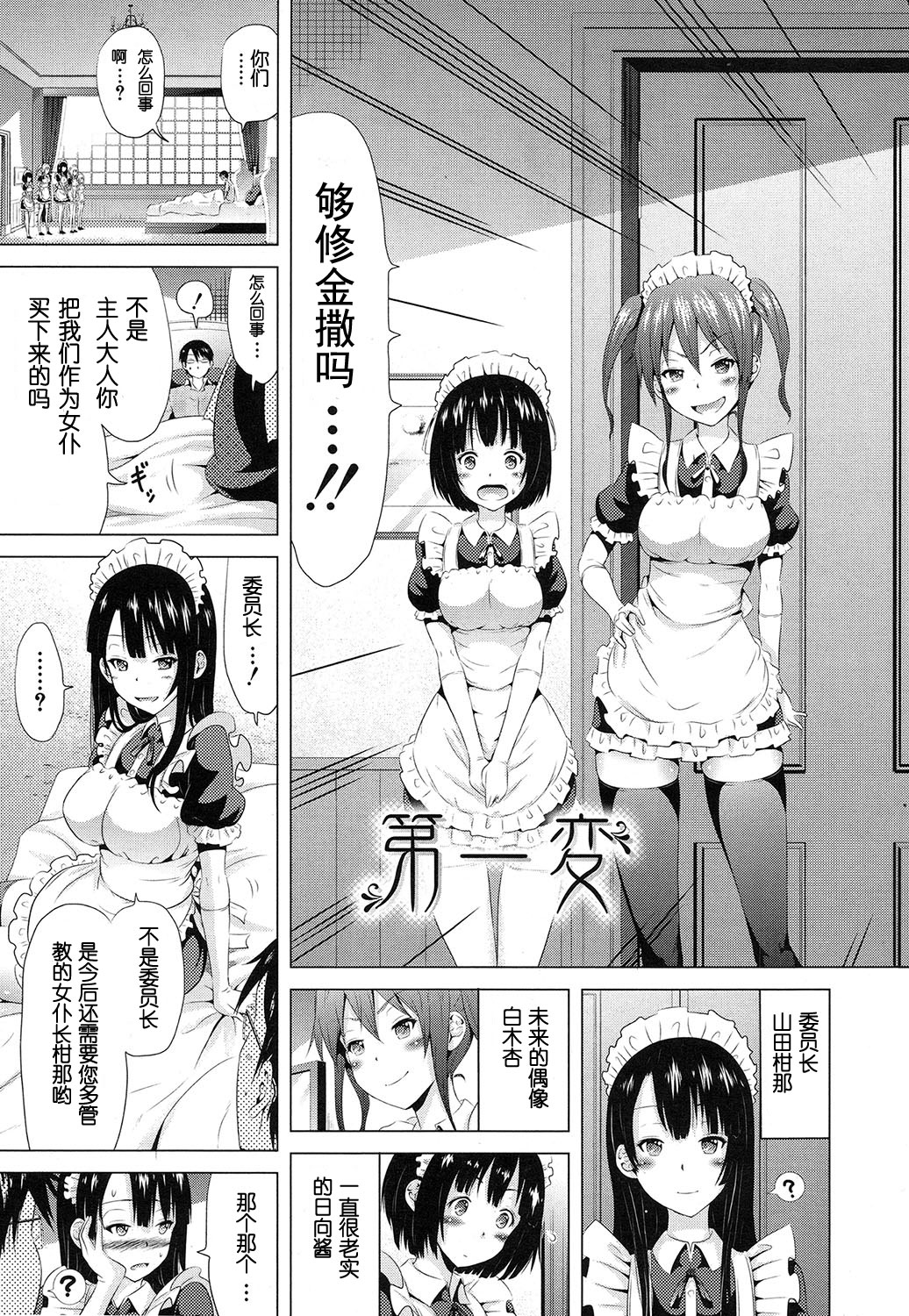 [赤月みゅうと] ラブメア♥ 序章 クラスメイト同人 (COMIC 夢幻転生 2016年10月号) [中国翻訳] [DL版]