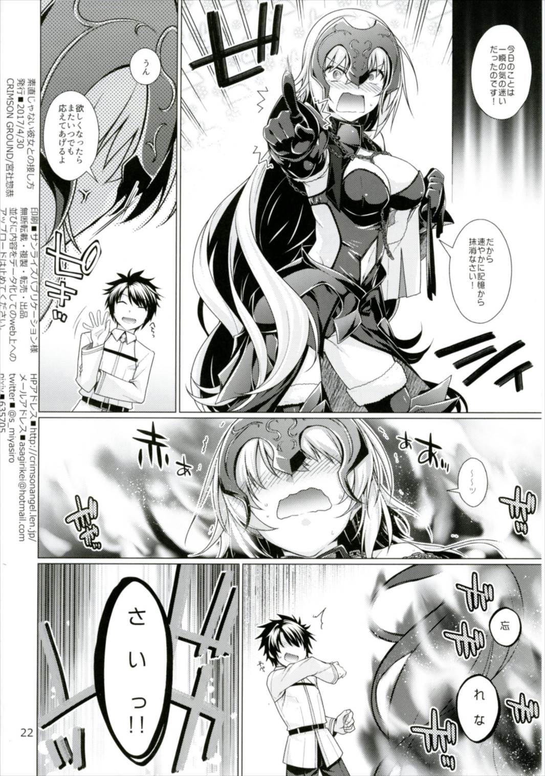 (COMIC1☆11) [CRIMSON GROUND (宮社惣恭)] 素直じゃない彼女との接し方 (Fate/Grand Order)