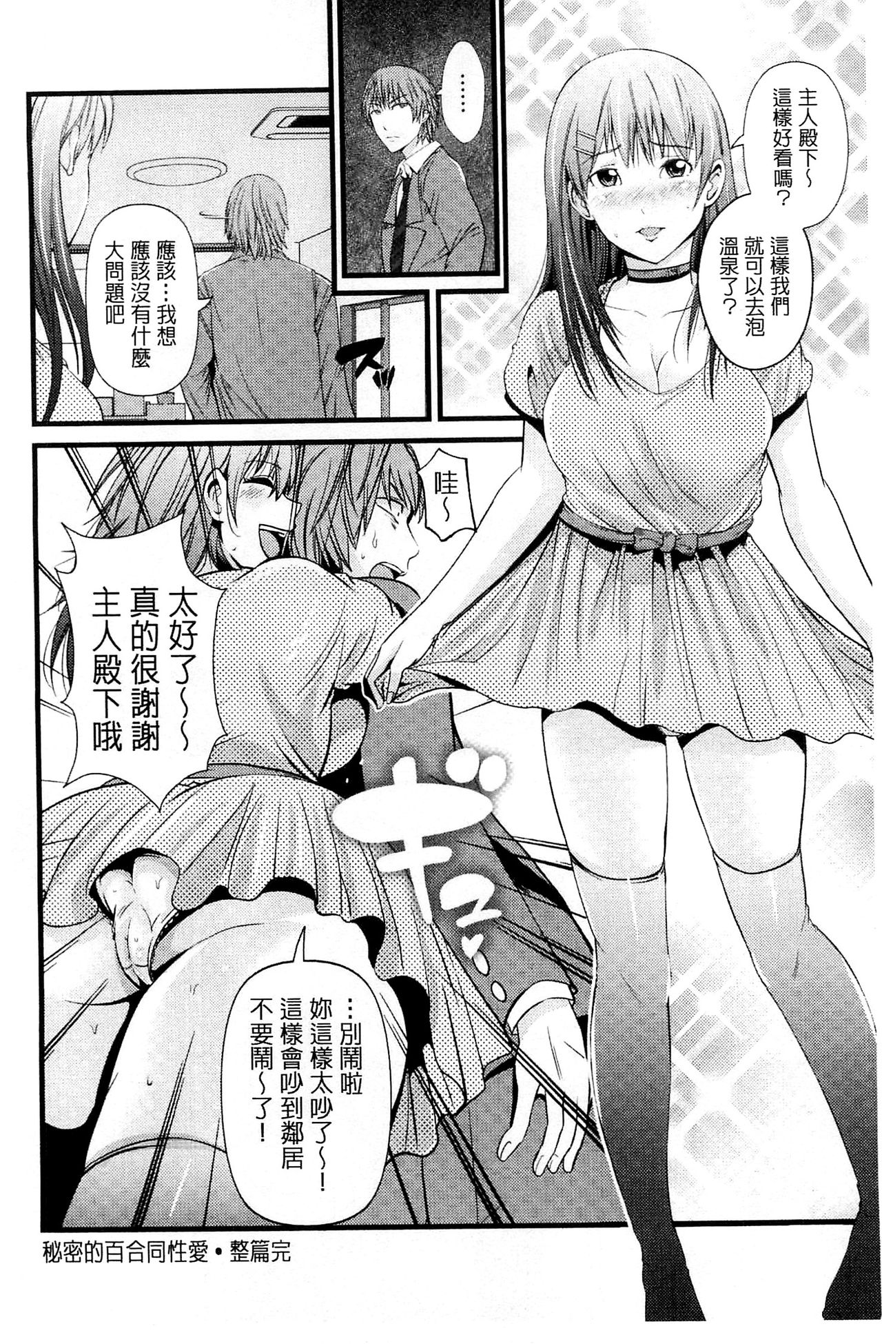 [あきは@] くぱぁな奴隷メイド [中国翻訳]