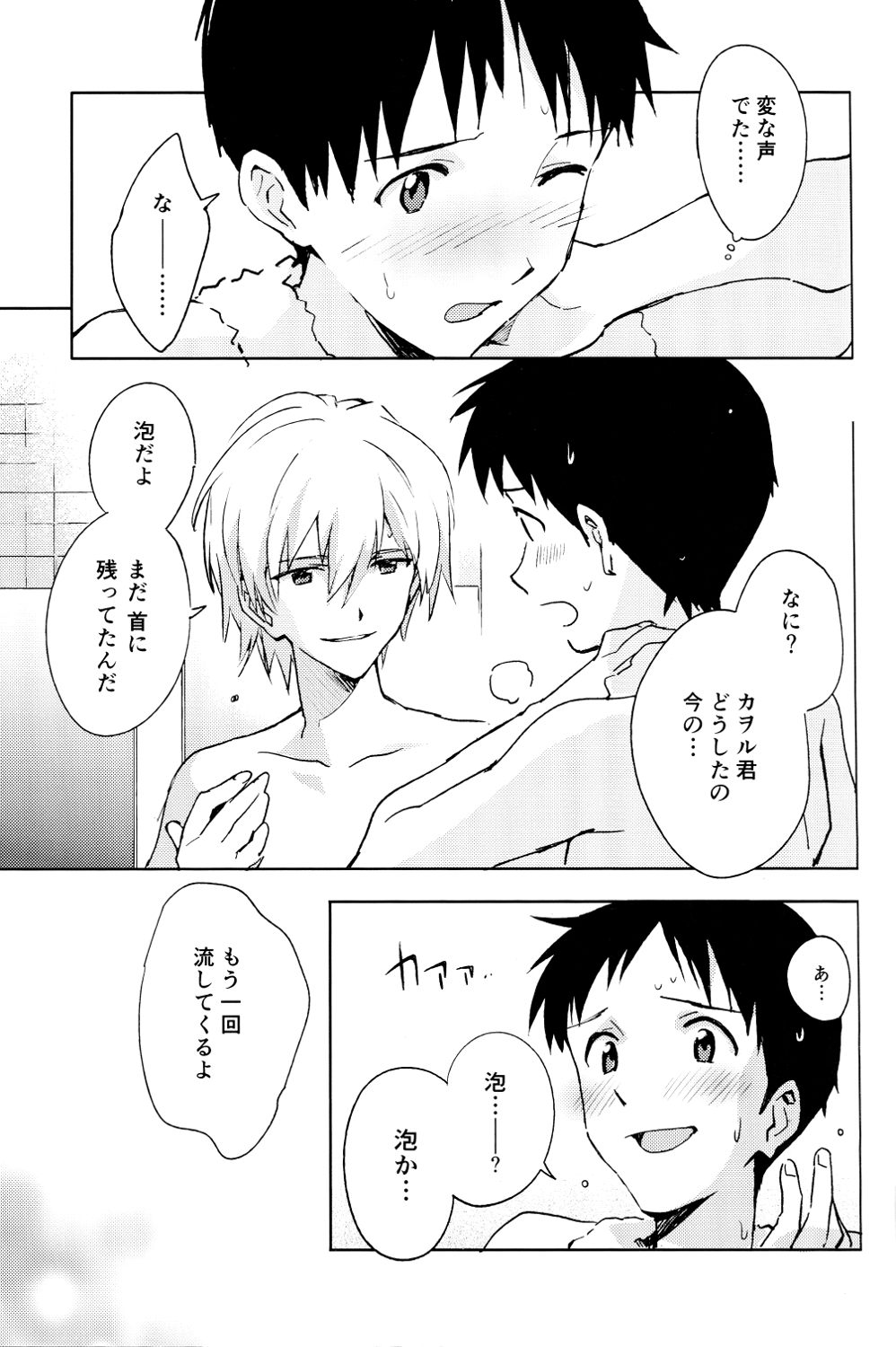 (C89) [cassino (曲行路リリー)] FLY ME TO THE MOON (新世紀エヴァンゲリオン)