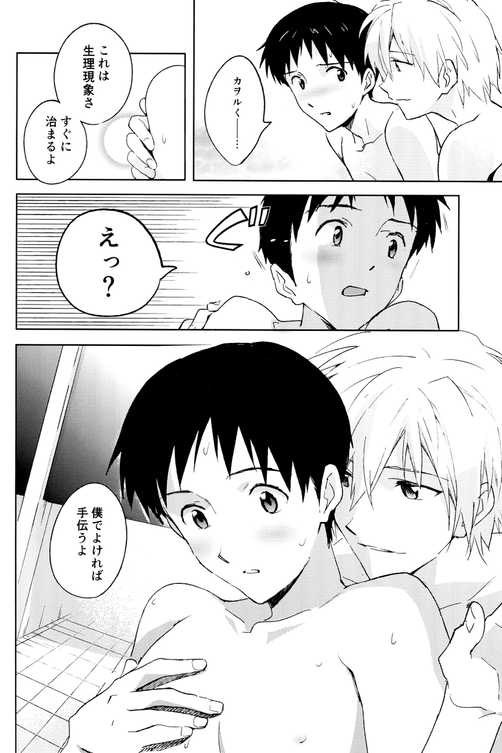 (C89) [cassino (曲行路リリー)] FLY ME TO THE MOON (新世紀エヴァンゲリオン)