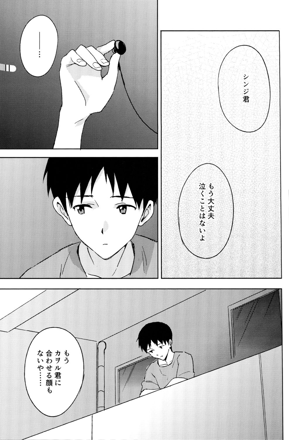 (C89) [cassino (曲行路リリー)] FLY ME TO THE MOON (新世紀エヴァンゲリオン)