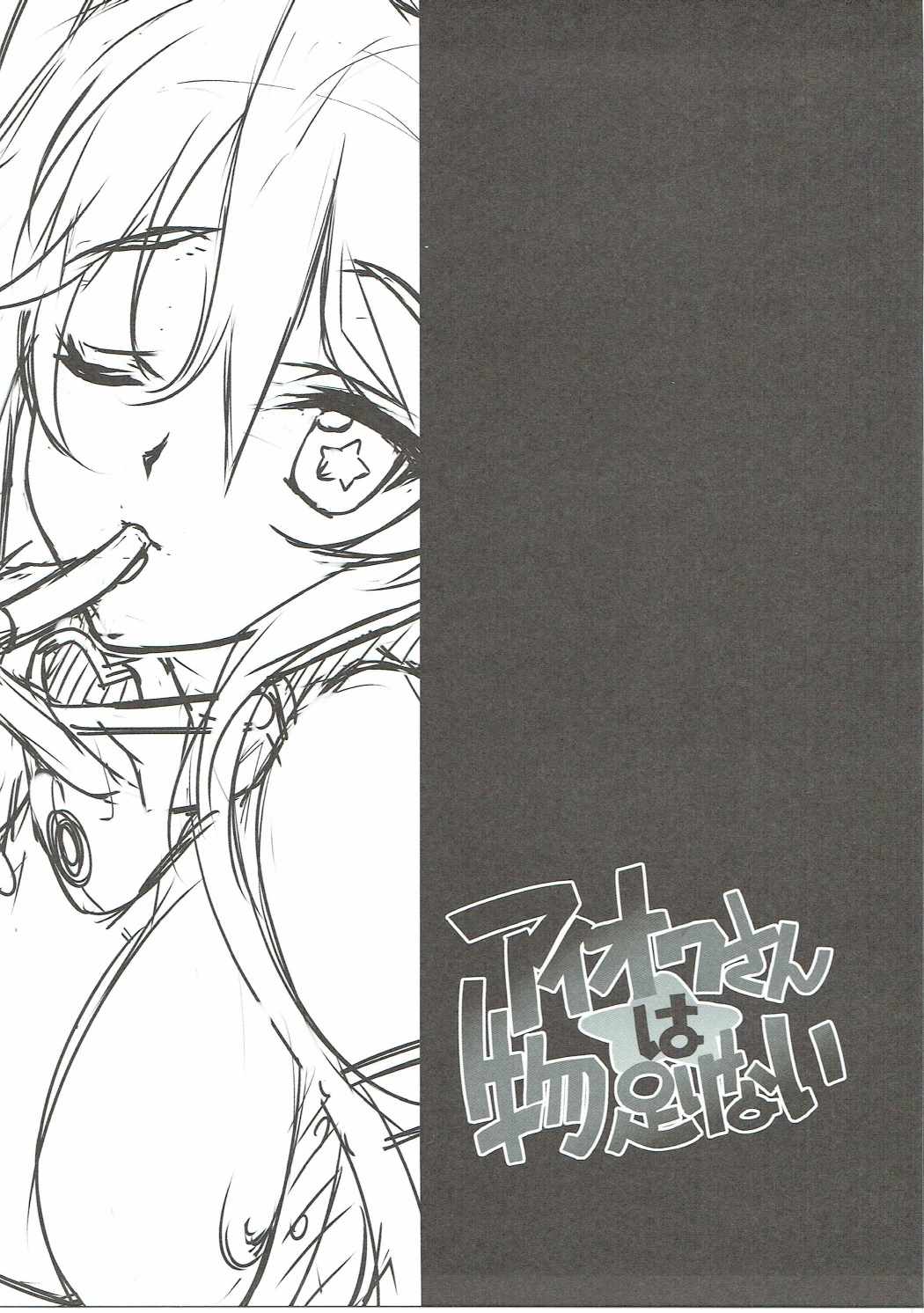 (C91) [みりおんばんく (瀬之本久史)] アイオワさんは物足りない (艦隊これくしょん -艦これ-)