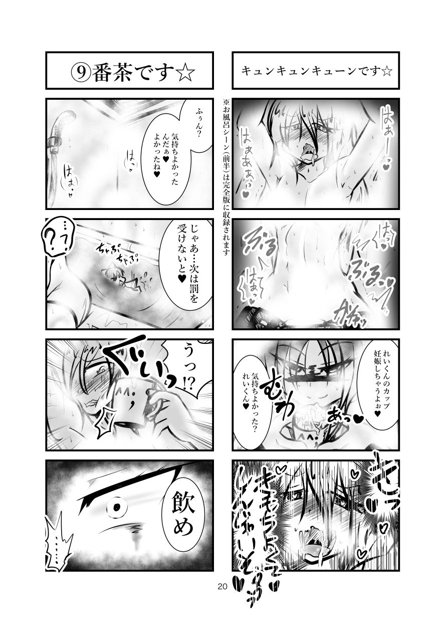 [yu-my-star (mysyutar)] クッキー☆射精管理マンガ Vol.1