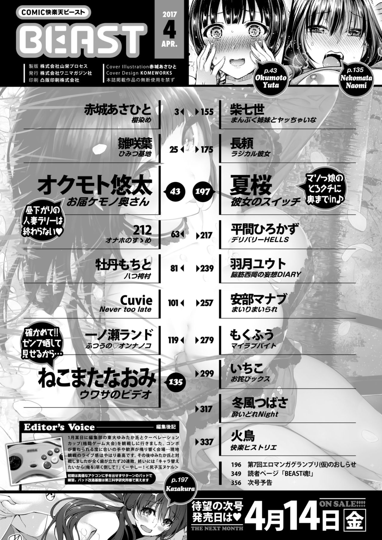 COMIC 快楽天ビースト 2017年4月号 [DL版]