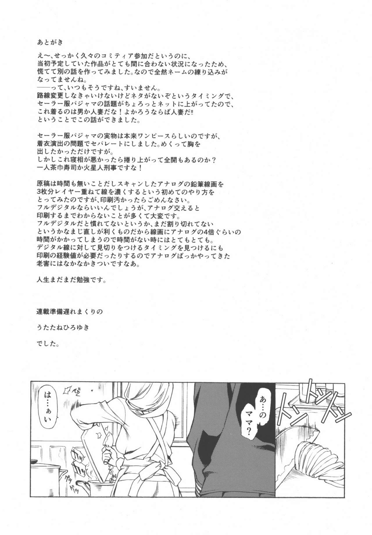 (コミティア118) [UROBOROS (うたたねひろゆき)] ぱじゃマ魔