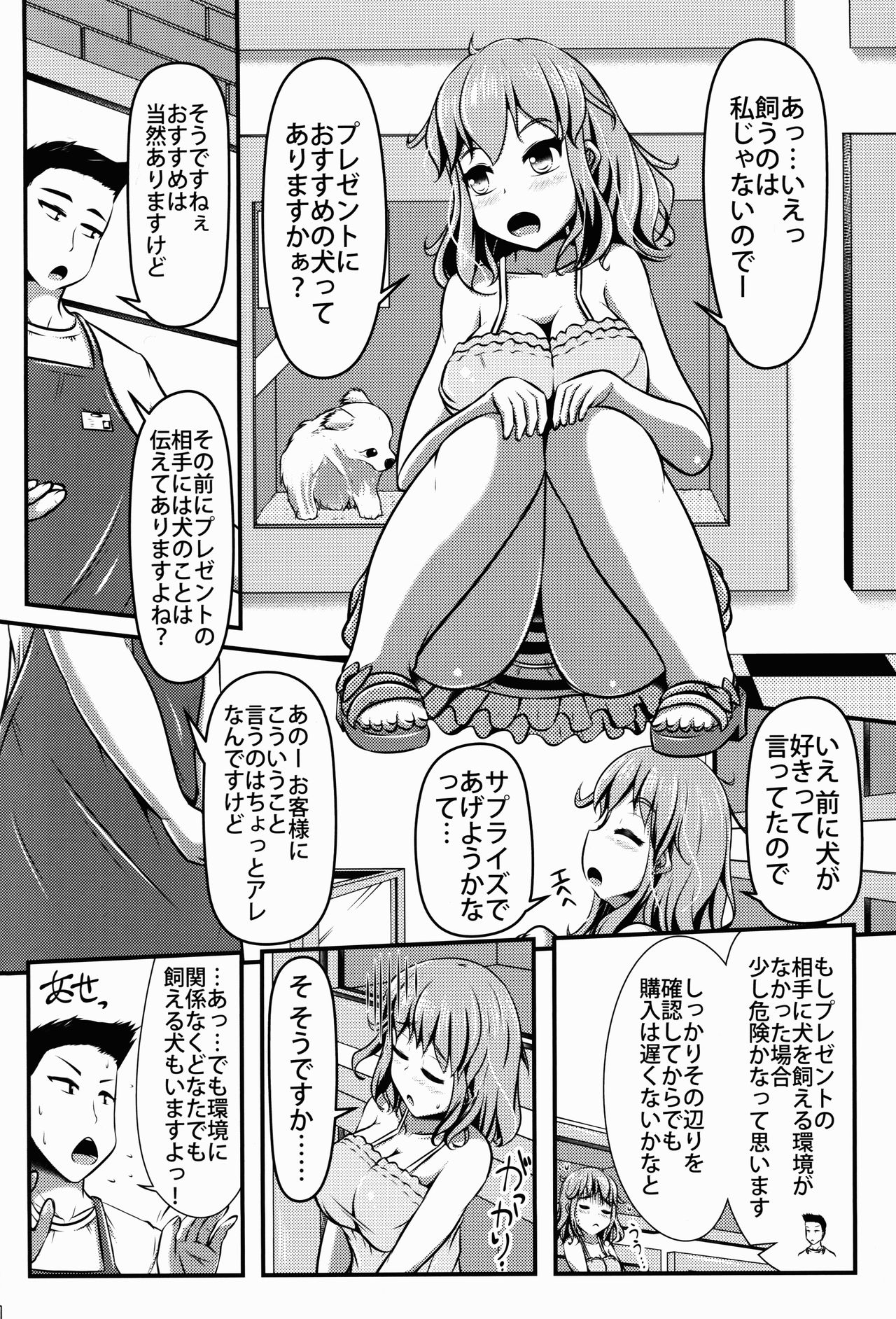 (C90) [しろいしのしの (篠田一宏)] 注文の多いペットショップ