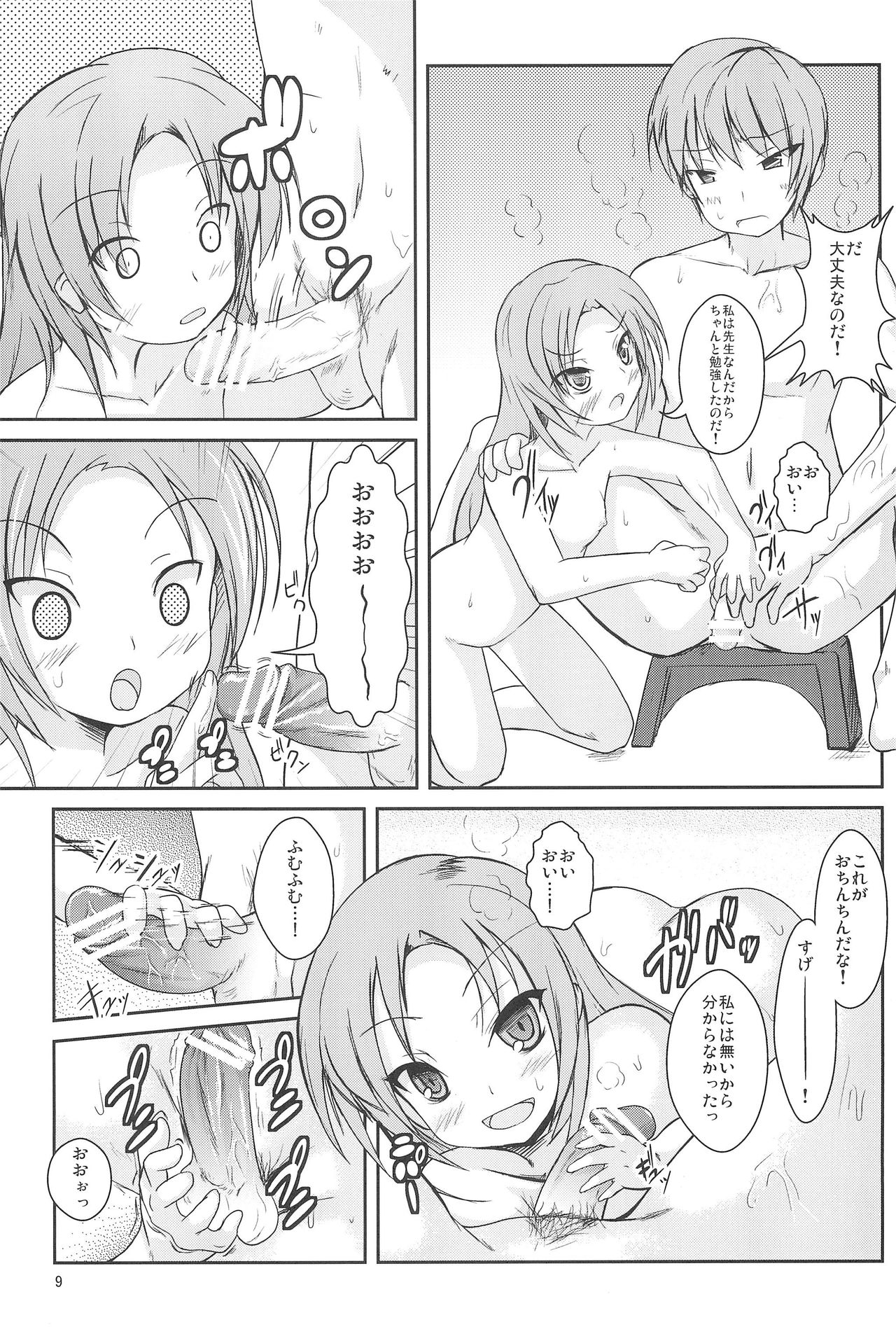 (C79) [うぃんどと~ん (さふぃ)] シスターand しすたー (僕は友達が少ない)