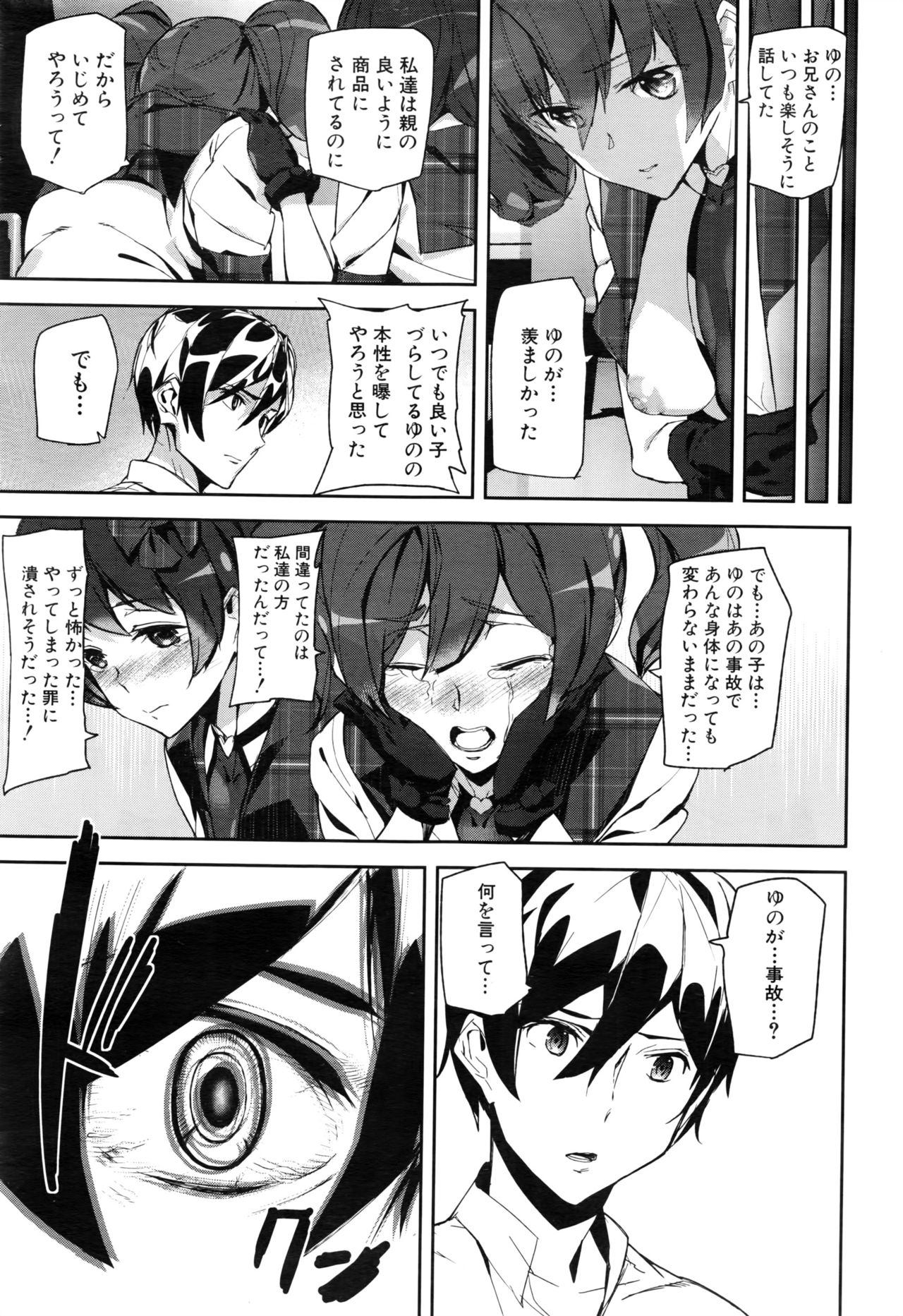 [アシオミマサト] クライムガールズ 第1話-最終話前篇