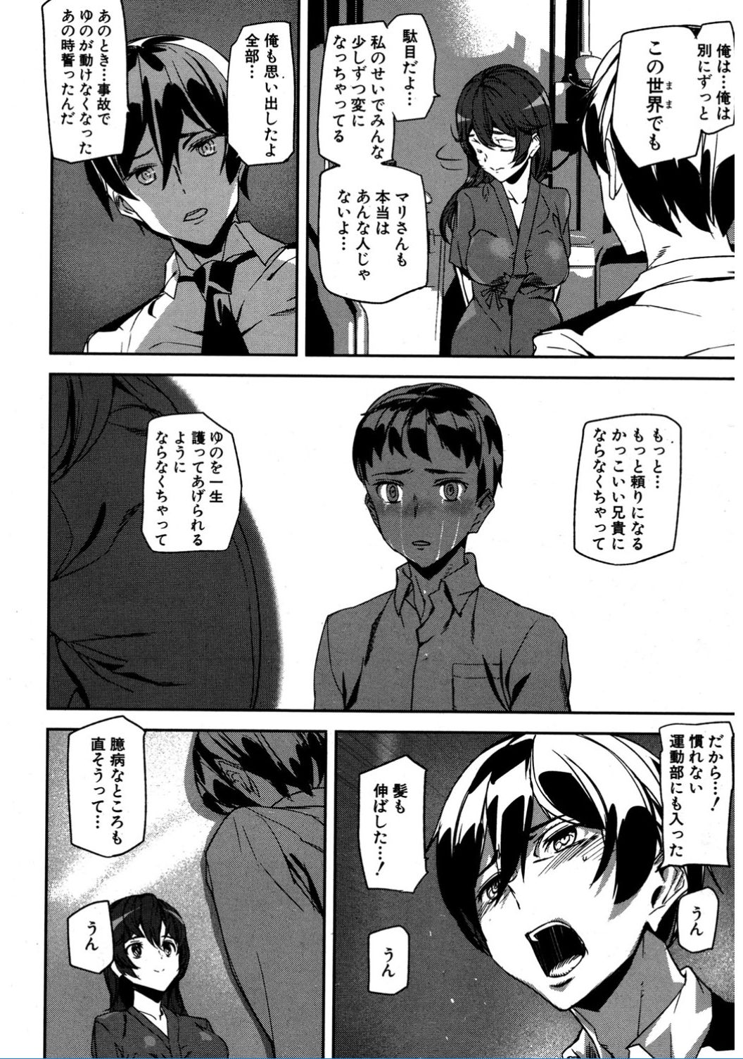 [アシオミマサト] クライムガールズ 第1話-最終話前篇