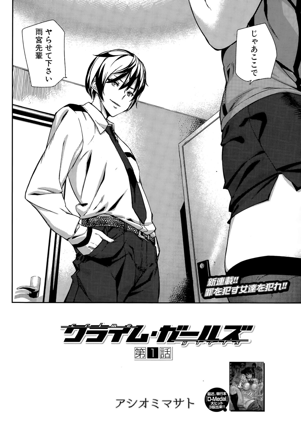 [アシオミマサト] クライムガールズ 第1話-最終話前篇