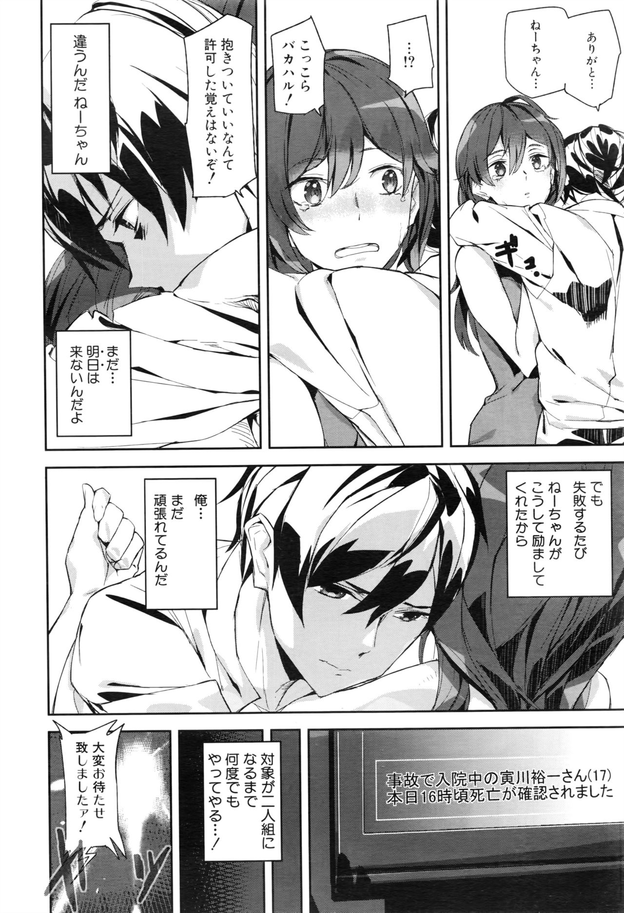 [アシオミマサト] クライムガールズ 第1話-最終話前篇