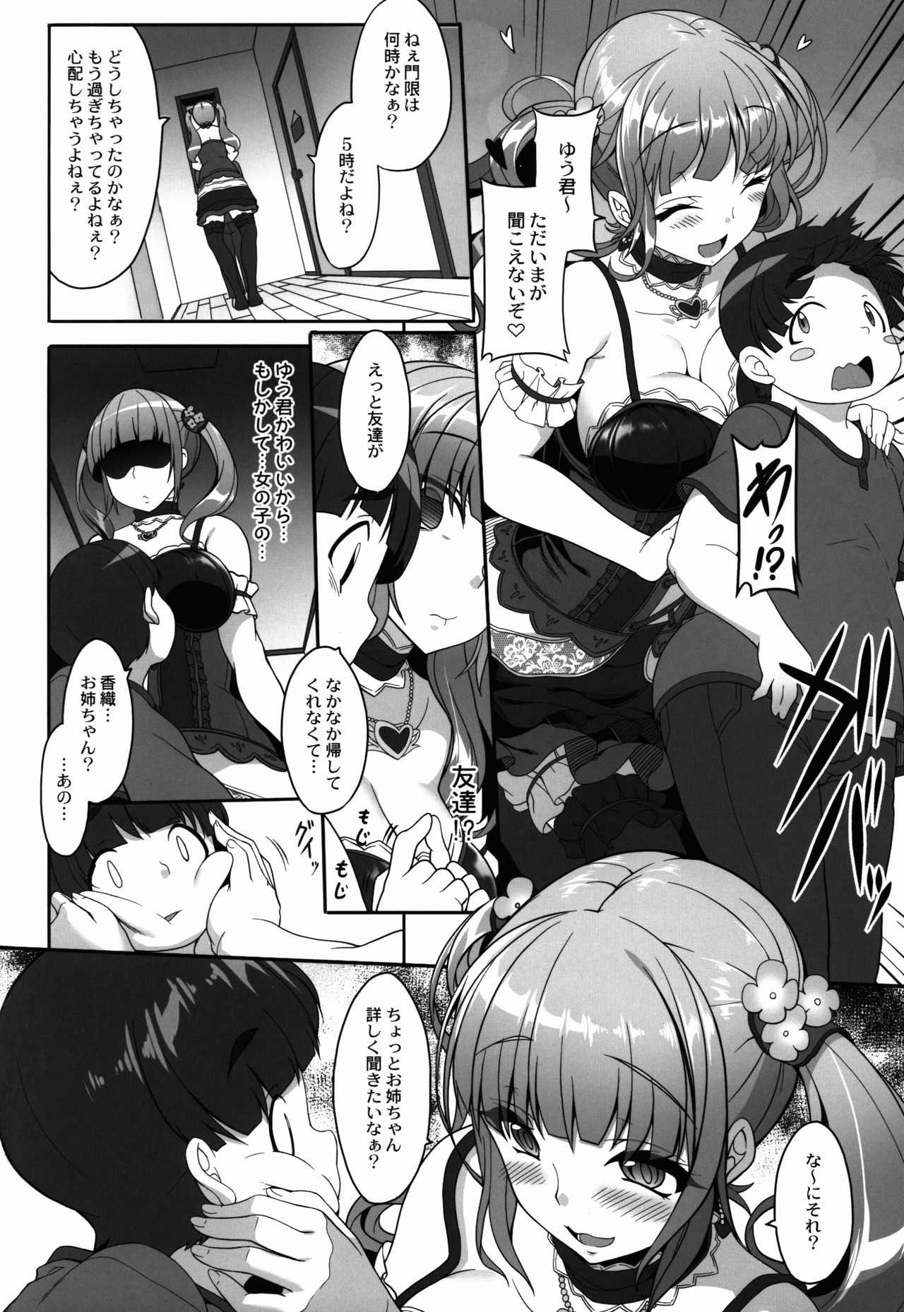 (COMIC1☆10) [木鈴亭 (木鈴カケル、コウリ)] オトナNOタイム