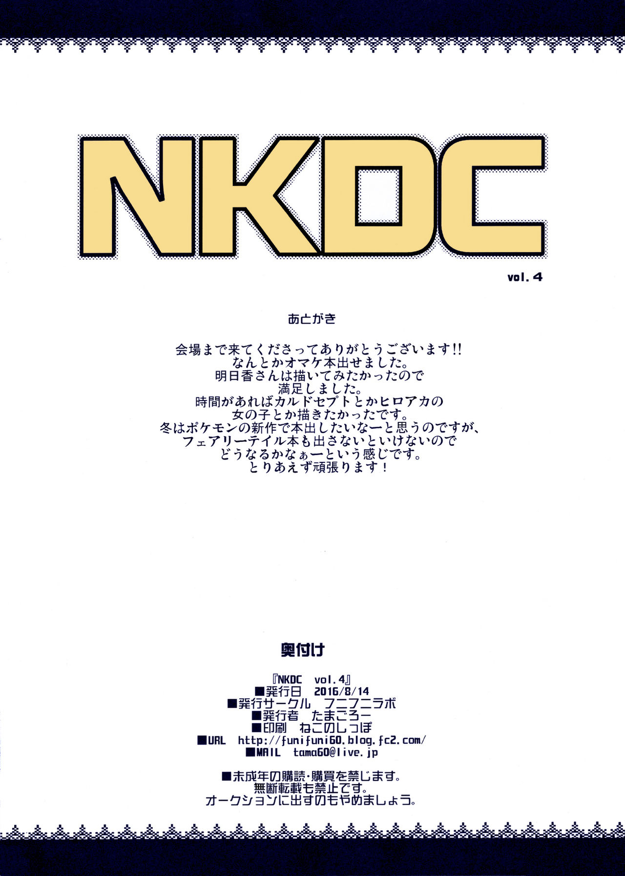 (C90) [フニフニラボ (たまごろー)] NKDC Vol.4 (遊☆戯☆王ARC-V) [カラー化] [無修正]