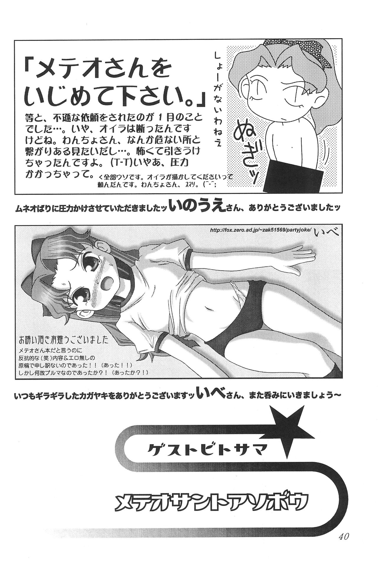 (サンクリ16) [びとまぷぱわー (わんちょ)] メテオサントアソボウ (Cosmic Baton Girl コメットさん☆)