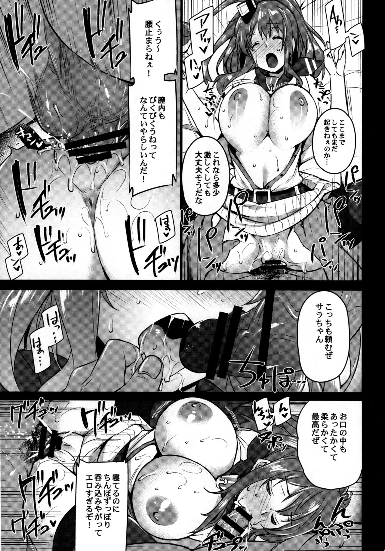 (C91) [姫屋 (阿部いのり)] 泥酔サラちゃんお持ち帰り生ハメセックス (艦隊これくしょん -艦これ-)