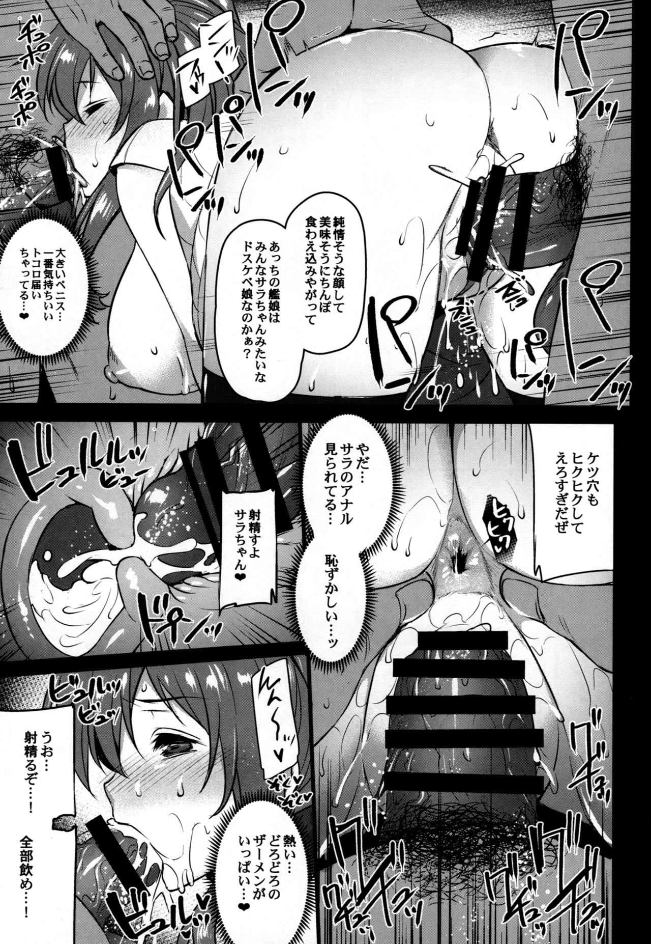 (C91) [姫屋 (阿部いのり)] 泥酔サラちゃんお持ち帰り生ハメセックス (艦隊これくしょん -艦これ-)