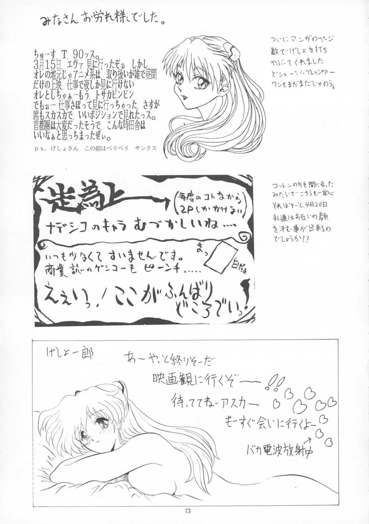 (Cレヴォ21) [ヨモスエ同好会 (げしょ一郎)] 青年エーズ (機動戦艦ナデシコ)