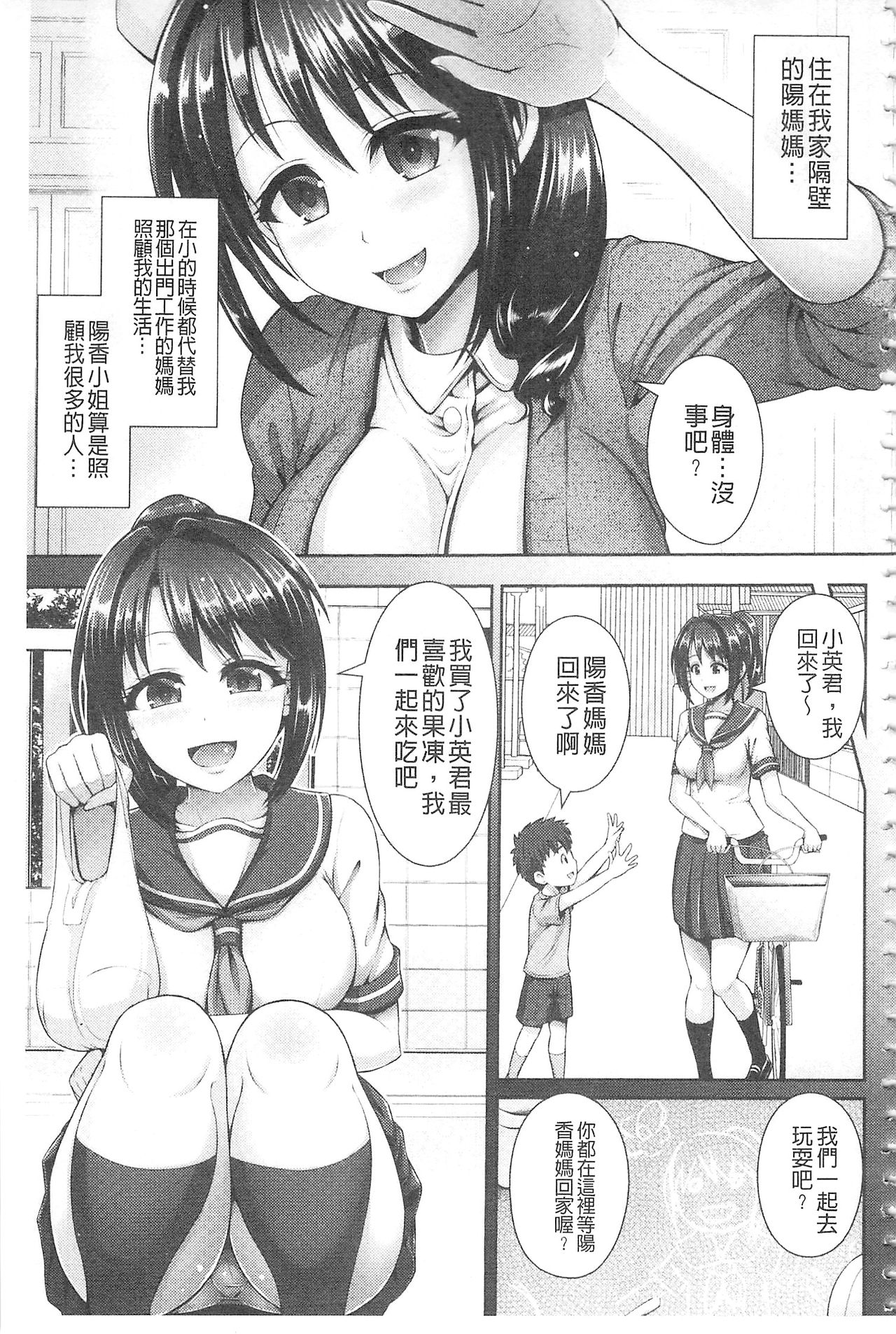 [ゆぅ〜が] ヒトヅマジワリ [中国翻訳]